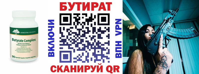 Бутират бутик  цена наркотик  ОМГ ОМГ ссылки  shop Telegram  Жуковка 